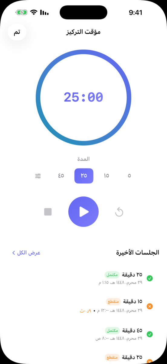 مؤقّت التركيز
