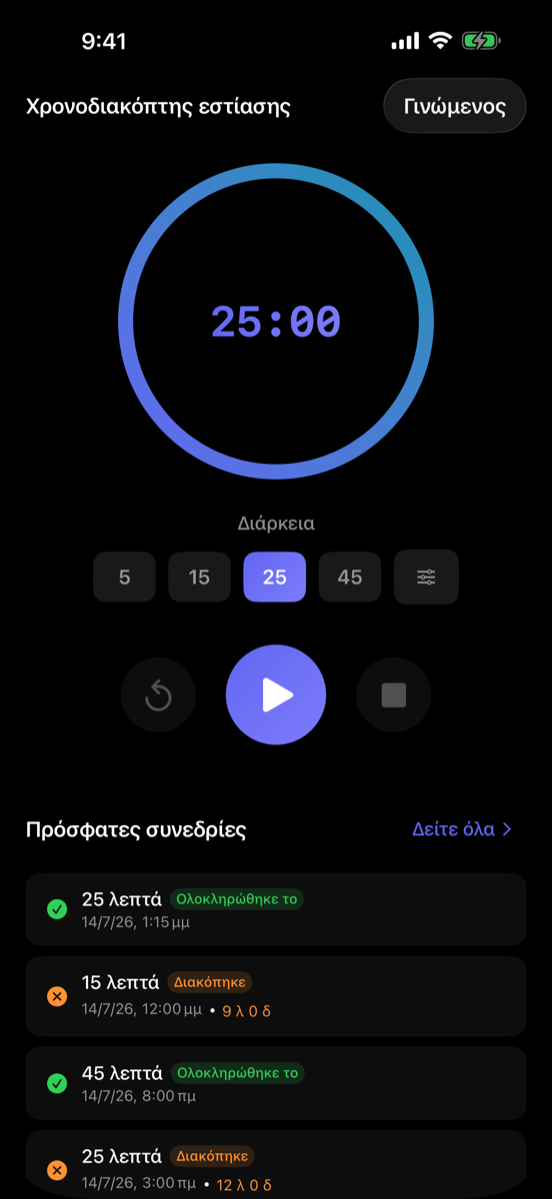 Χρονόμετρο συγκέντρωσης