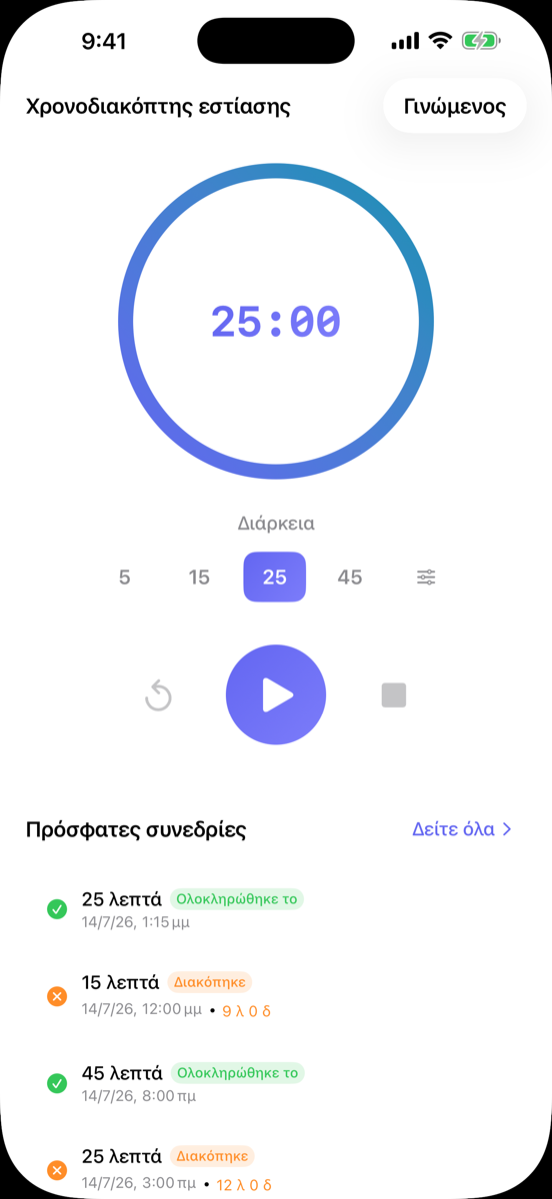 Χρονόμετρο συγκέντρωσης