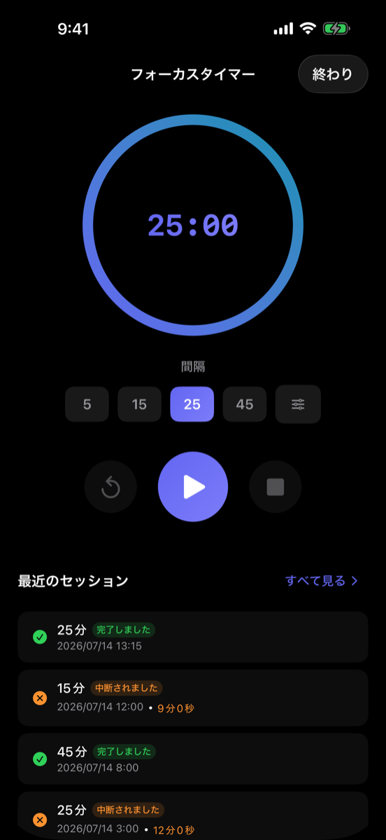 フォーカスタイマー
