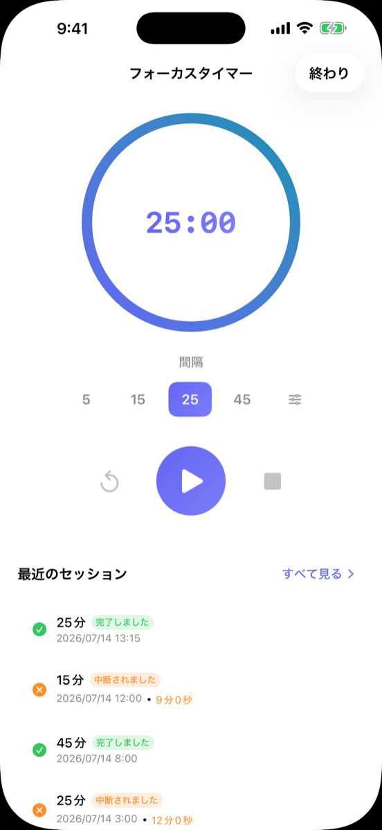 フォーカスタイマー