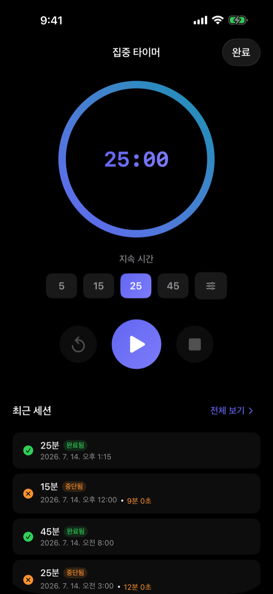 집중 타이머