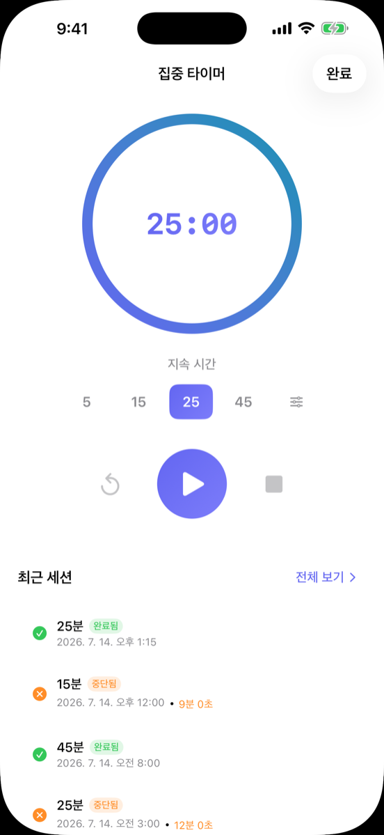 집중 타이머