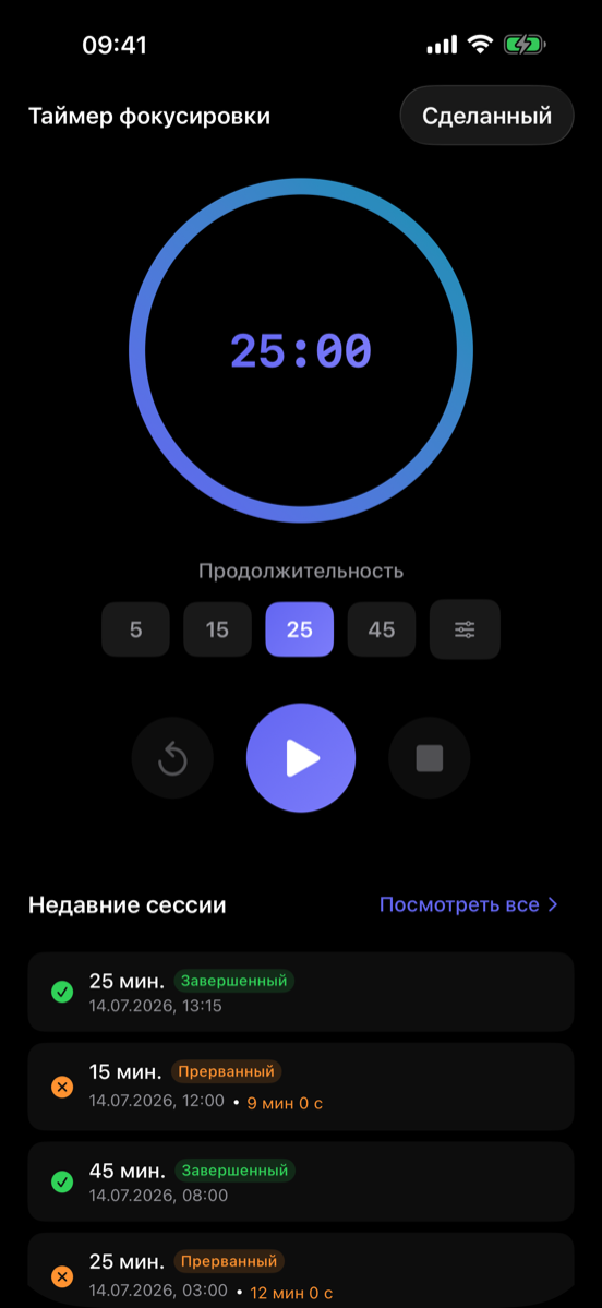 Таймер фокуса