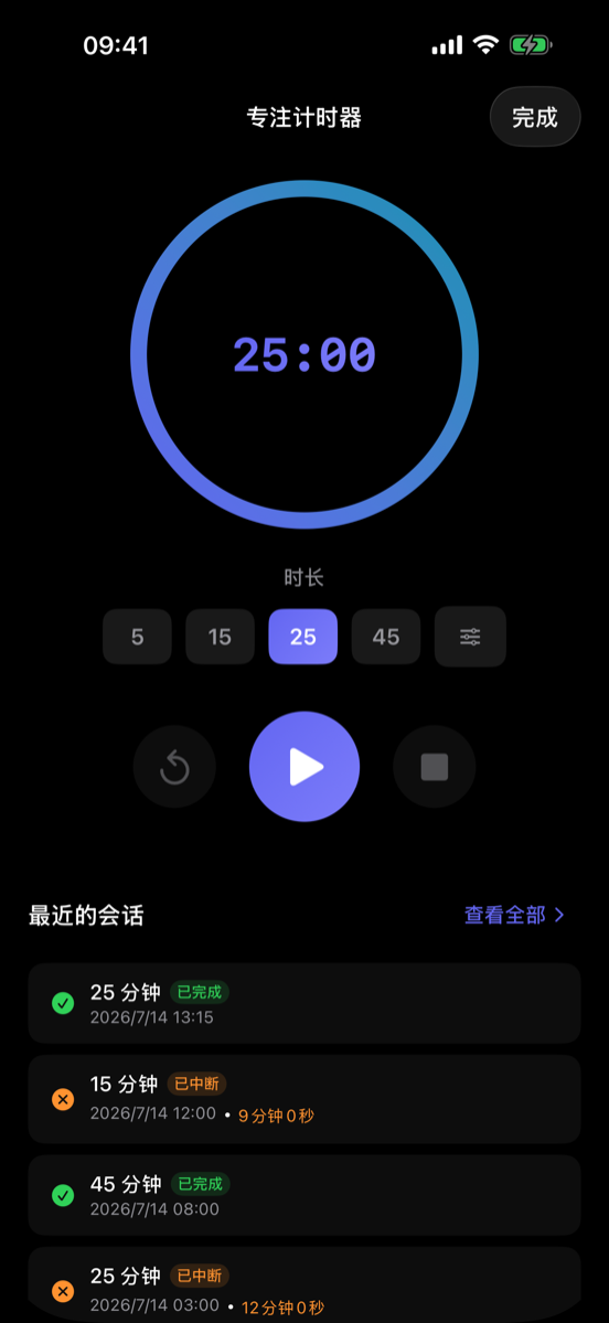 专注计时器