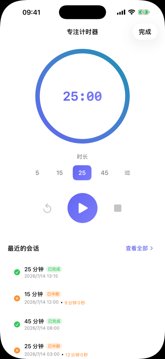 专注计时器